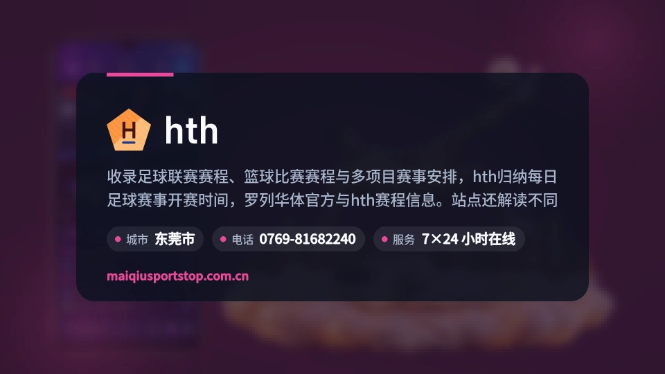 hth故事